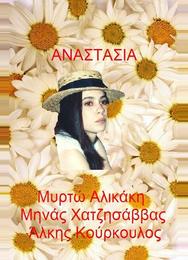 Анастасия