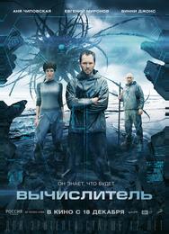 Вычислитель