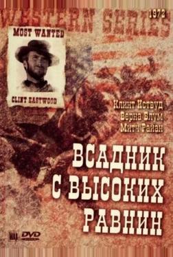 Бродяга высокогорных равнин Бродяга высокогорных равнин