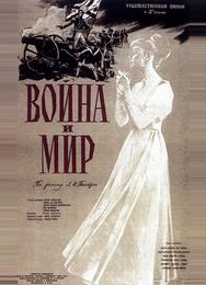 Война и мир