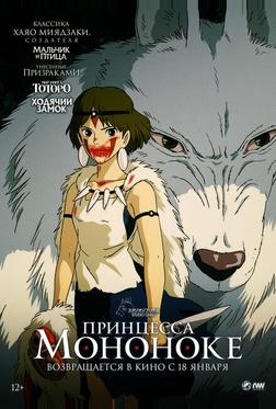 Принцесса Мононоке Принцесса Мононоке
