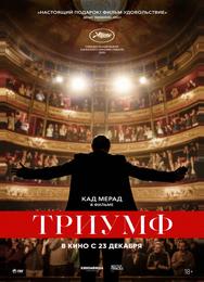 Триумф