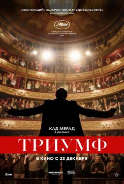 Триумф Триумф