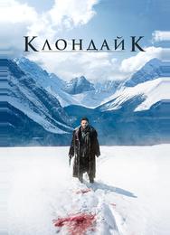 Клондайк
