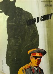 Удар в спину