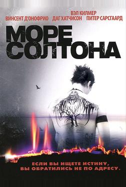 Море Солтона Море Солтона