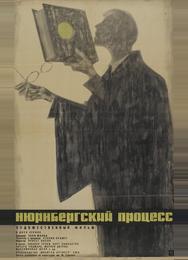 Нюрнбергский процесс