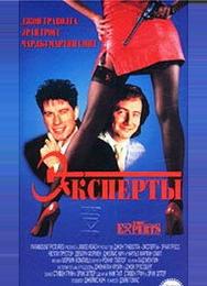 Эксперты