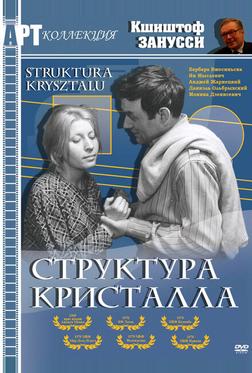 Структура кристалла Структура кристалла