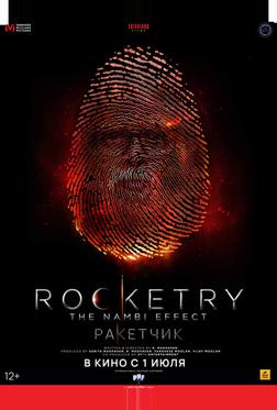 Ракетчик Ракетчик