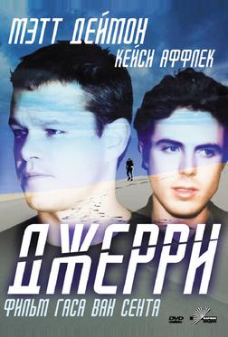 Джерри Джерри