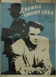 Долина Синих скал