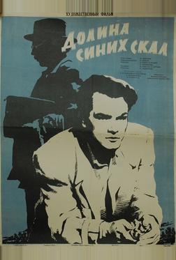 Долина Синих скал Долина Синих скал