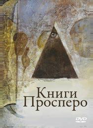 Книги Просперо