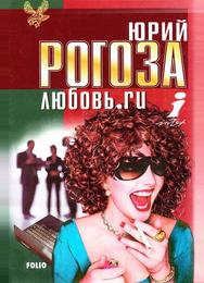 Любовь.ru