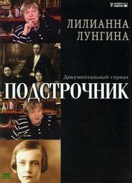 Подстрочник