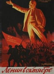 Ленин в Октябре