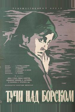Тучи над Борском Тучи над Борском