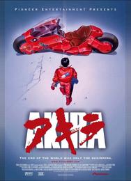Акира