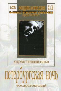 Петербургская ночь Петербургская ночь