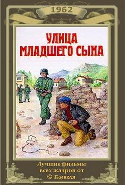 Улица младшего сына