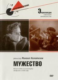 Мужество