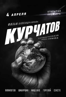 Курчатов Курчатов