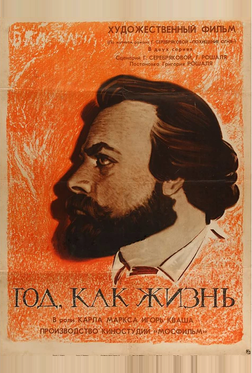 Год как жизнь Год как жизнь