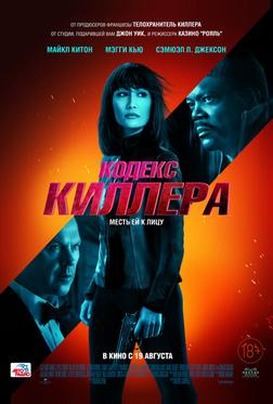 Кодекс киллера Кодекс киллера