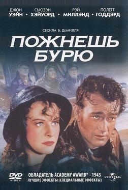 Пожнешь бурю Пожнешь бурю