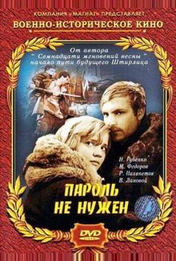 Пароль не нужен Пароль не нужен