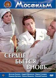 Сердце бьётся вновь...