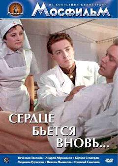 Сердце бьётся вновь... Сердце бьётся вновь...