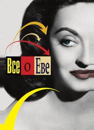 Все о Еве