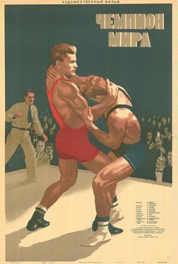 Чемпион мира Чемпион мира