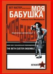 Моя бабушка