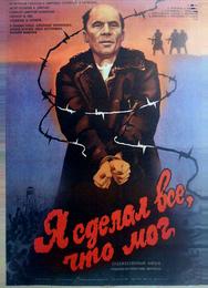 Я сделал все, что мог