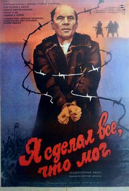 Я сделал все, что мог Я сделал все, что мог