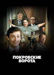 Покровские ворота