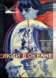 Люди в океане