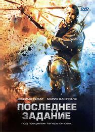 Последнее задание