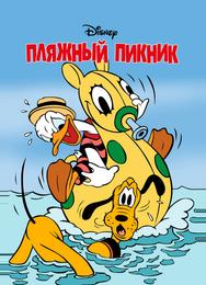 Пляжный пикник
