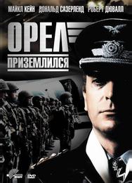 Орел приземлился
