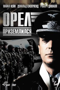 Орел приземлился Орел приземлился