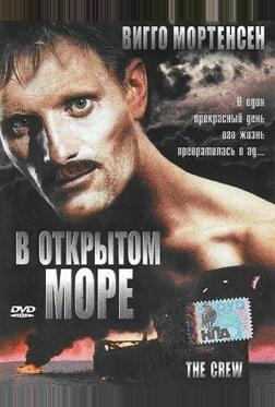 В открытом море В открытом море