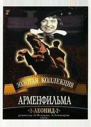 2-Леонид-2