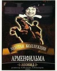 2-Леонид-2 2-Леонид-2
