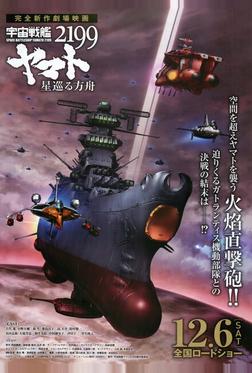 Космический линкор Ямато 2199: Звёздный ковчег Космический линкор Ямато 2199: Звёздный ковчег