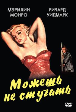 Можешь не стучать Можешь не стучать