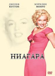 Ниагара